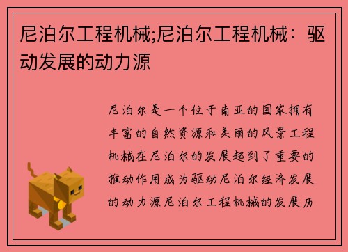 尼泊尔工程机械;尼泊尔工程机械：驱动发展的动力源