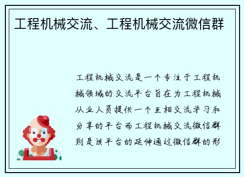 工程机械交流、工程机械交流微信群