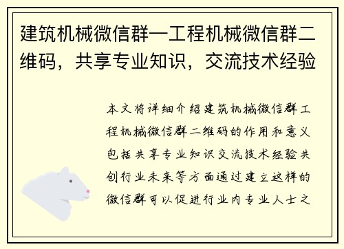 建筑机械微信群—工程机械微信群二维码，共享专业知识，交流技术经验，共创行业未来