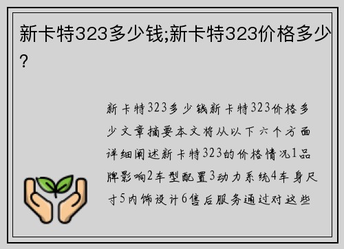 新卡特323多少钱;新卡特323价格多少？