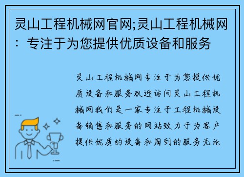 灵山工程机械网官网;灵山工程机械网：专注于为您提供优质设备和服务