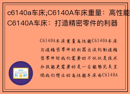 c6140a车床;C6140A车床重量：高性能C6140A车床：打造精密零件的利器