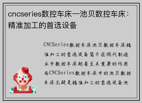 cncseries数控车床—池贝数控车床：精准加工的首选设备