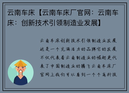 云南车床【云南车床厂官网：云南车床：创新技术引领制造业发展】