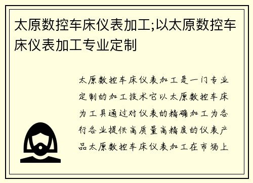 太原数控车床仪表加工;以太原数控车床仪表加工专业定制