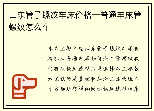 山东管子螺纹车床价格—普通车床管螺纹怎么车