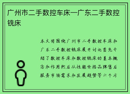 广州市二手数控车床—广东二手数控铣床